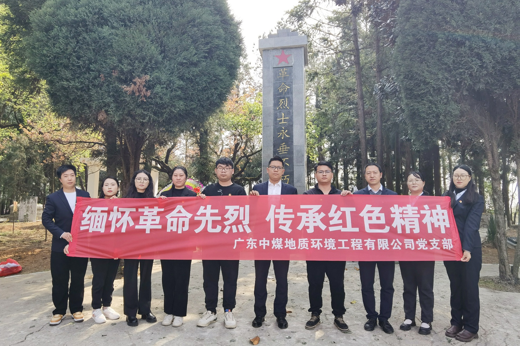 地環公司黨支部開展“緬懷革命先烈，傳承紅色精神”主題黨日活動.jpg