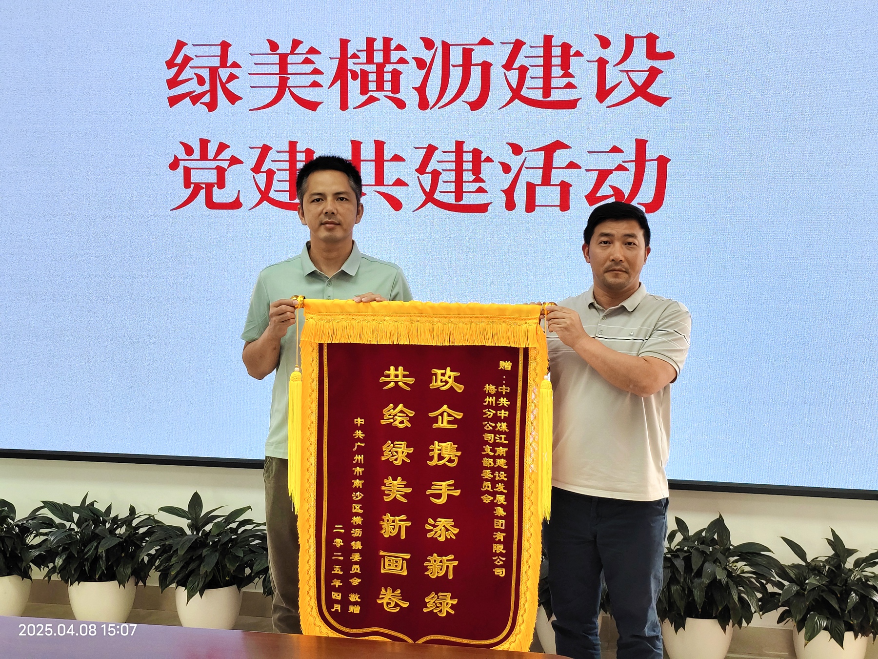 梅州分公司黨支部收到橫瀝鎮(zhèn)政府一面錦旗.jpg