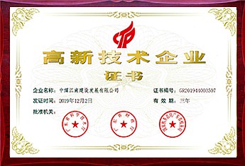 高新技術企業