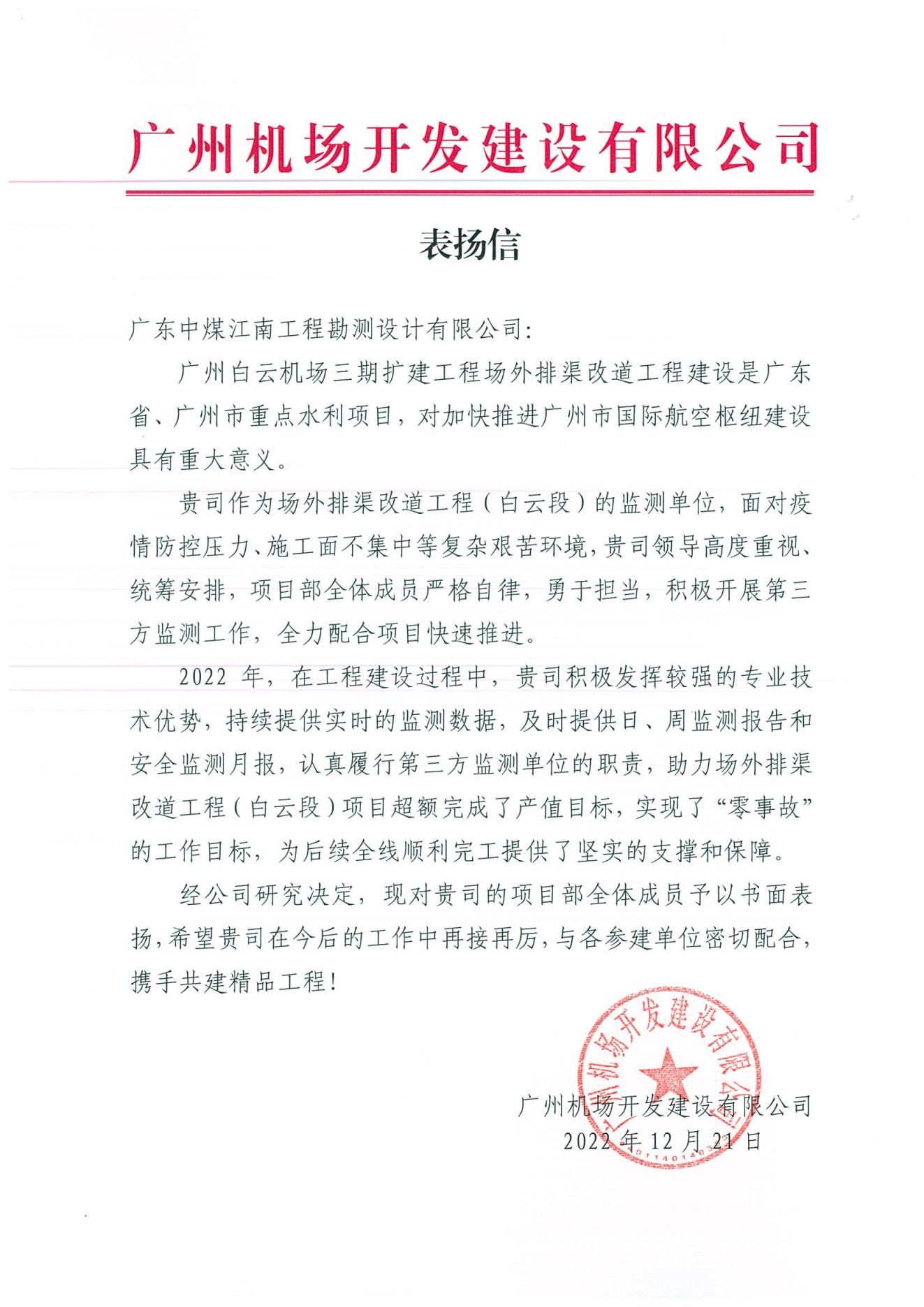 勘測公司收到廣州機場開發建設公司、地鐵集團感謝信1.jpg