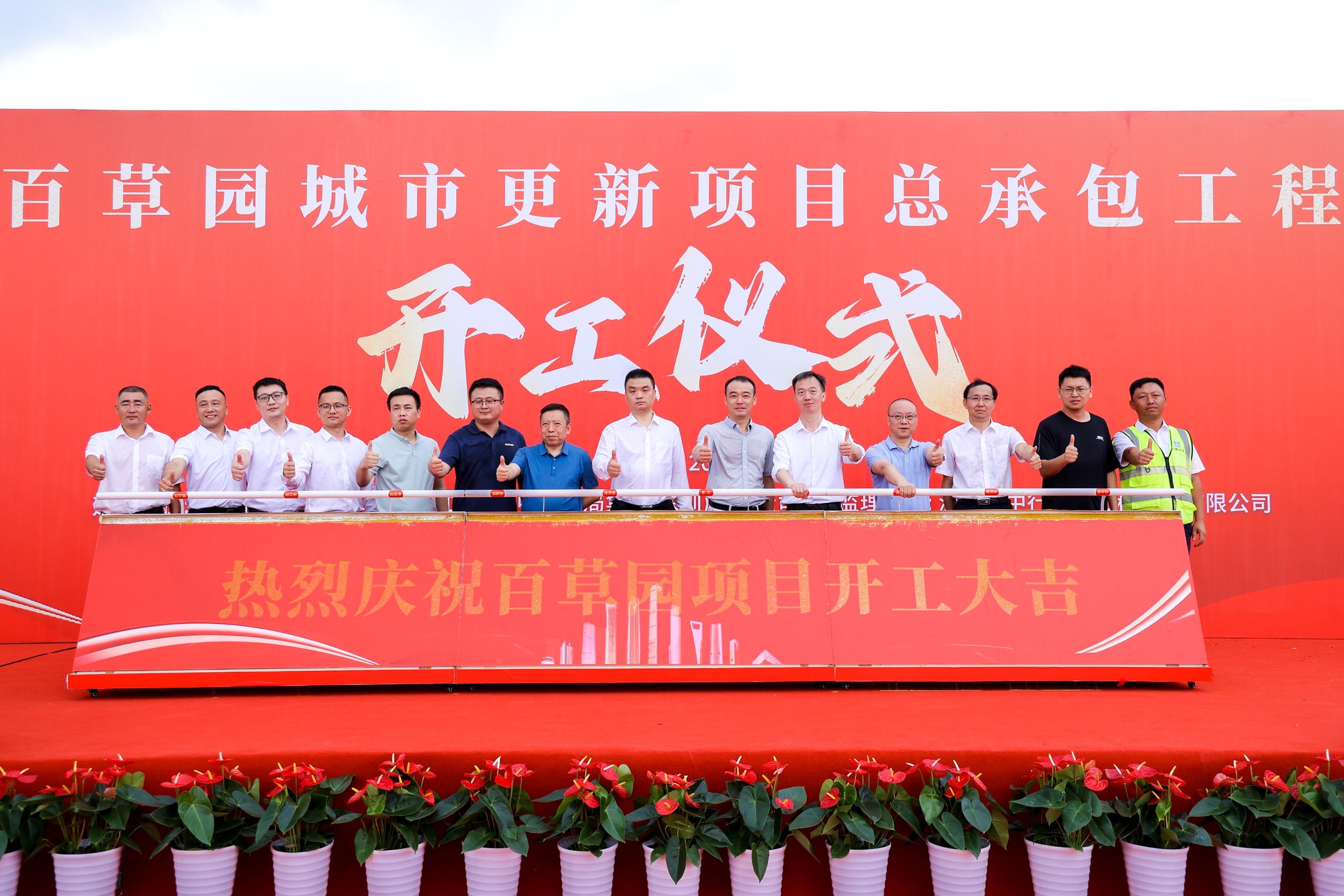 深圳分公司百草園城市更新項(xiàng)目舉行開工儀式.jpg